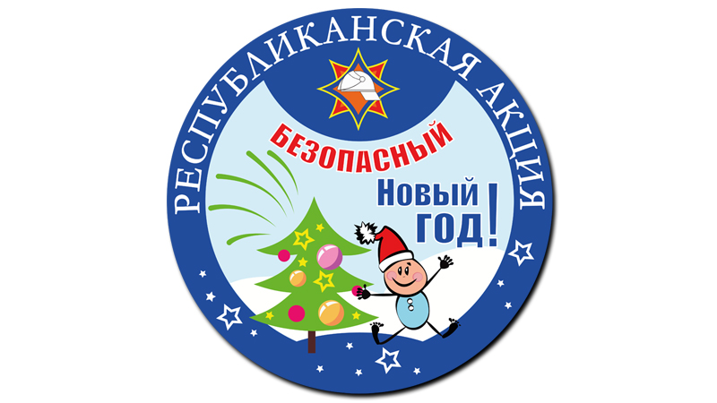 bezopasnyy_novyy_god_2023_logo